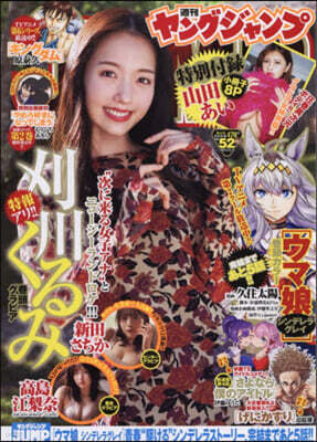 ヤングジャンプ 2025年12月11日號