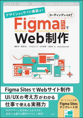 FigmaだけでWeb制作