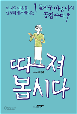 따져봅시다