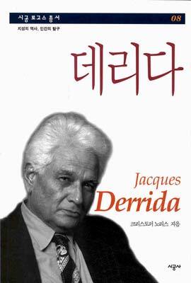 데리다