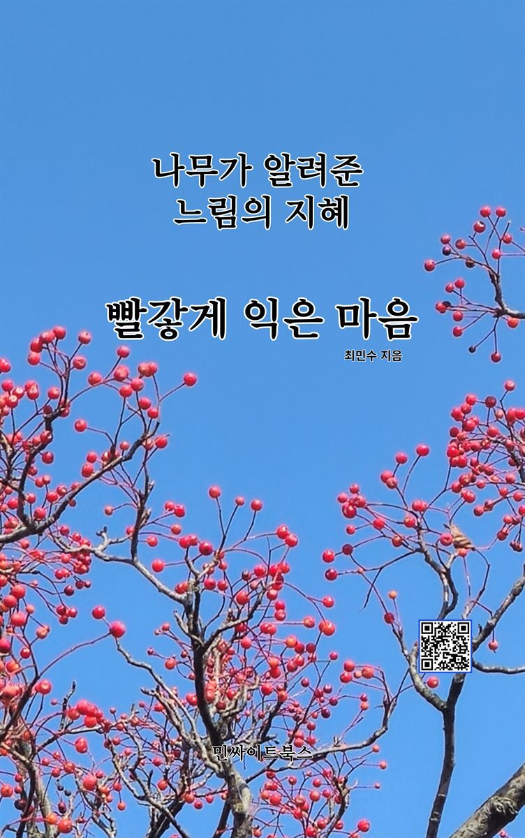 빨갛게 익은 마음