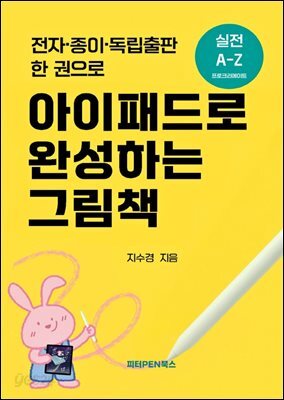 아이패드로 완성하는 그림책