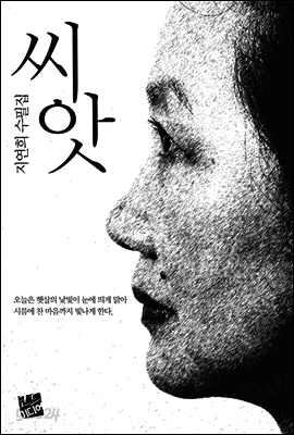 씨앗