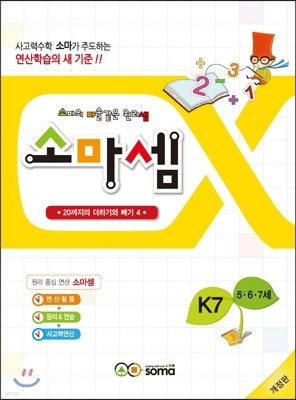 소마셈 K7