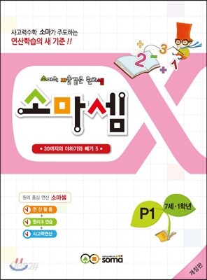 소마셈 P1