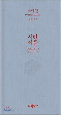 시린 아픔