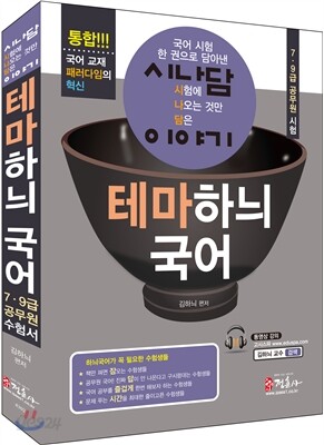 시나담 테마하늬 국어