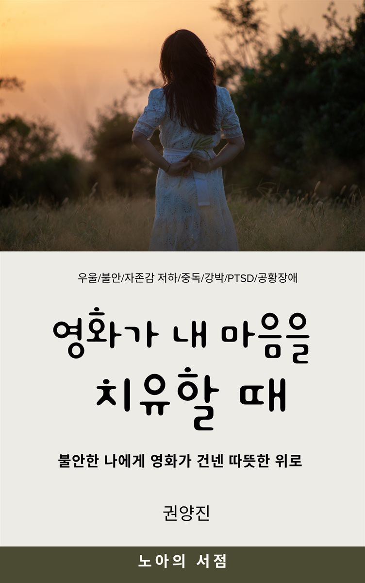 영화가 내 마음을 치유할 때