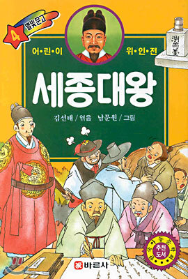세종대왕