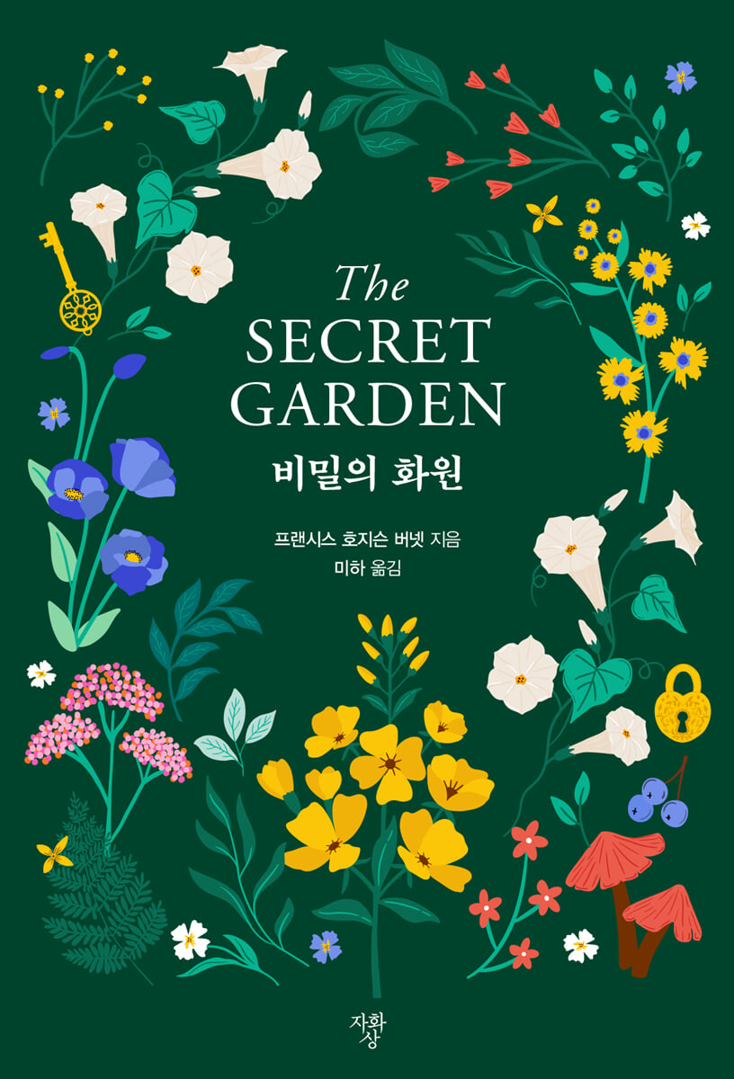 비밀의 화원 (미니북)