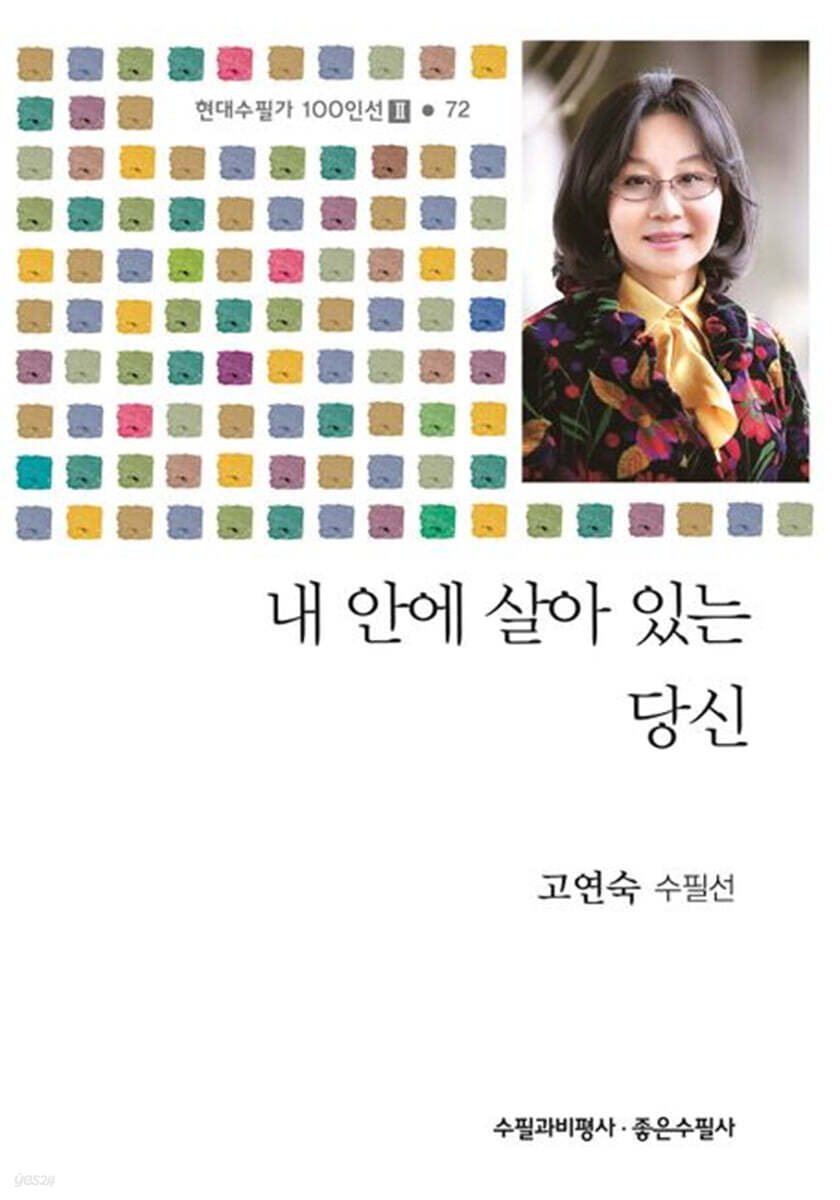 내 안에 살아 있는 당신