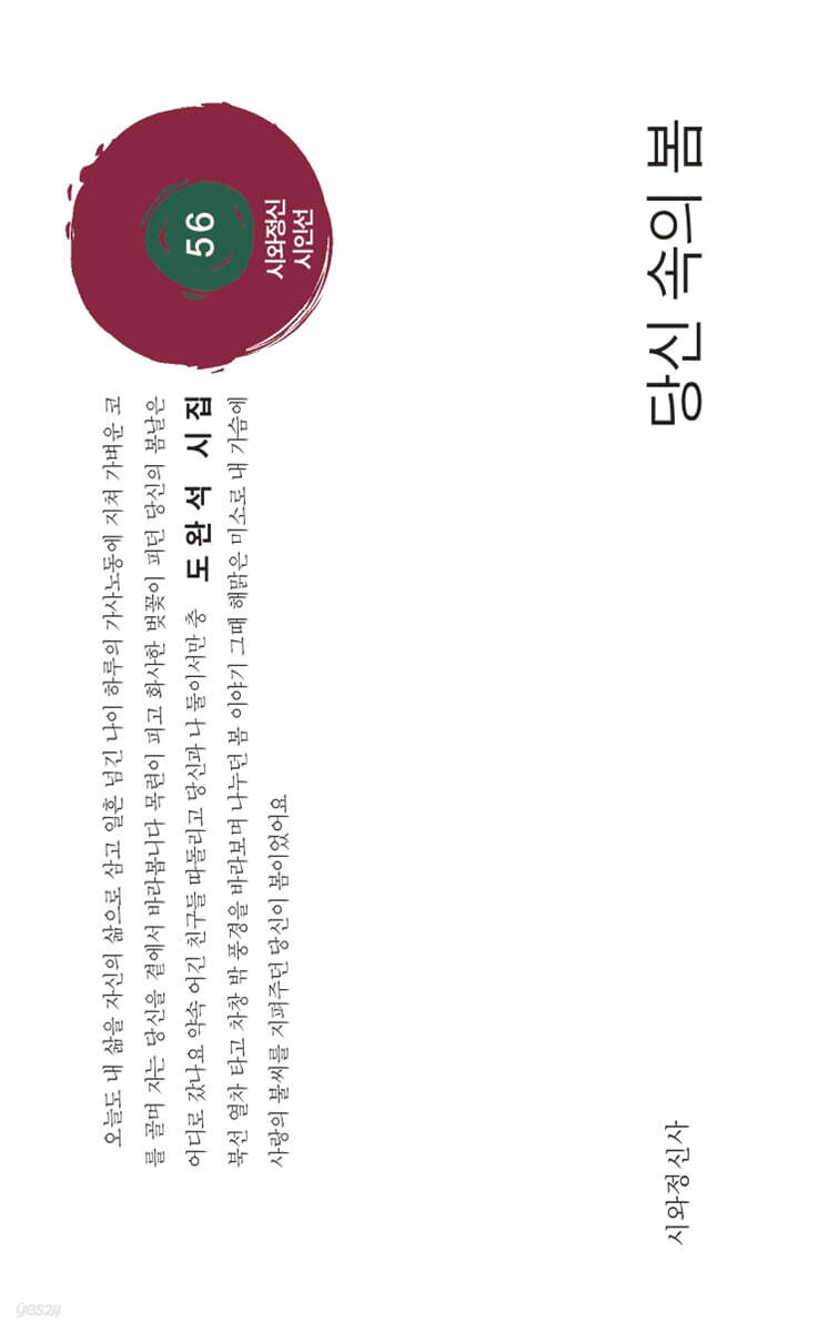 당신 속의 봄