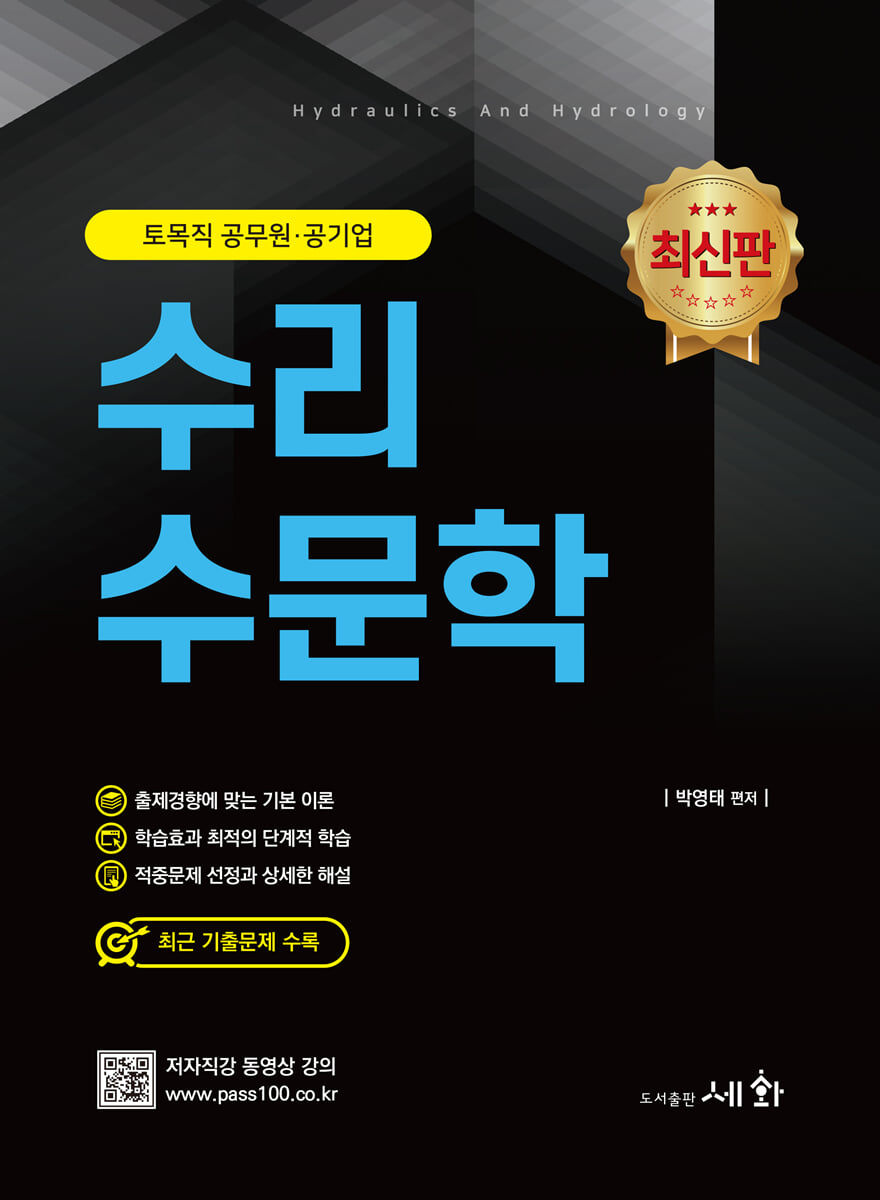 2026 수리수문학