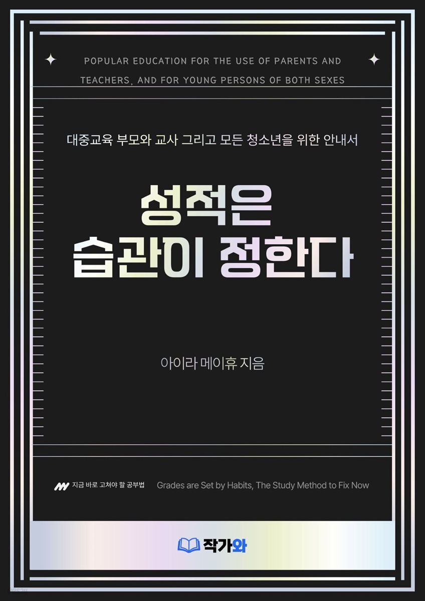 성적은 습관이 정한다