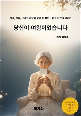 당신이 여왕이었습니다