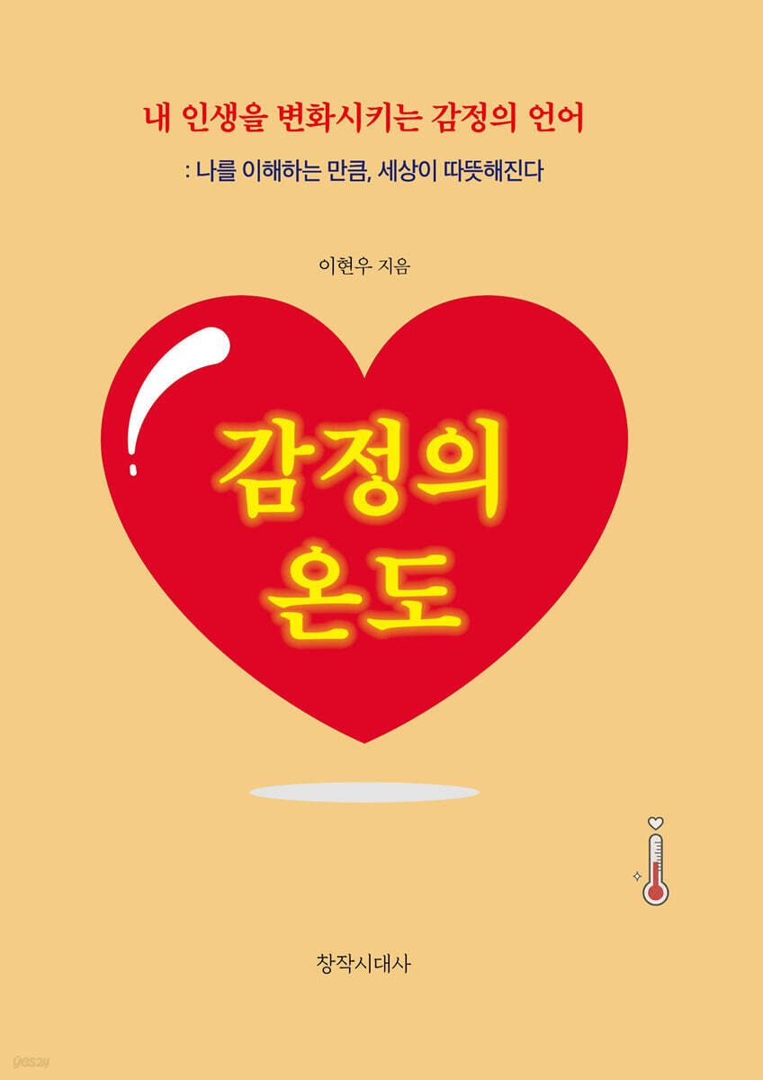 감정의 온도