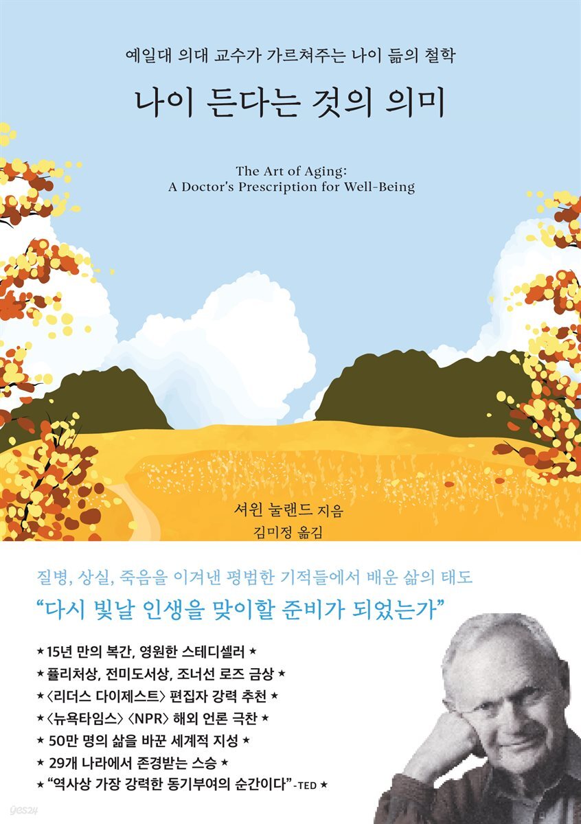 [100% 페이백] [대여] 나이 든다는 것의 의미