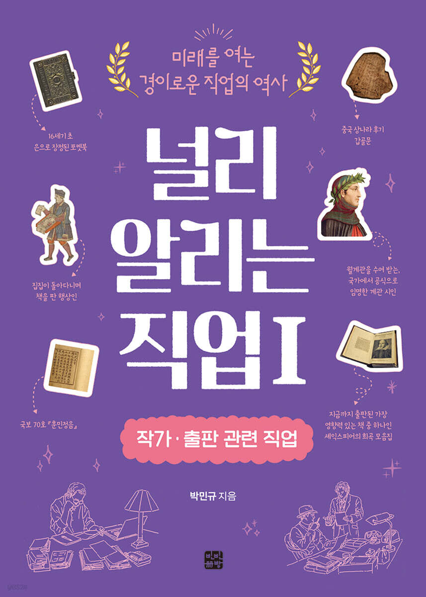 널리 알리는 직업 1 작가·출판 관련 직업