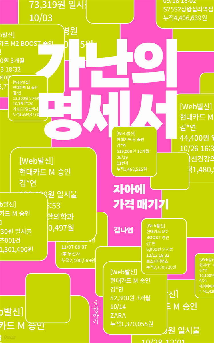 가난의 명세서