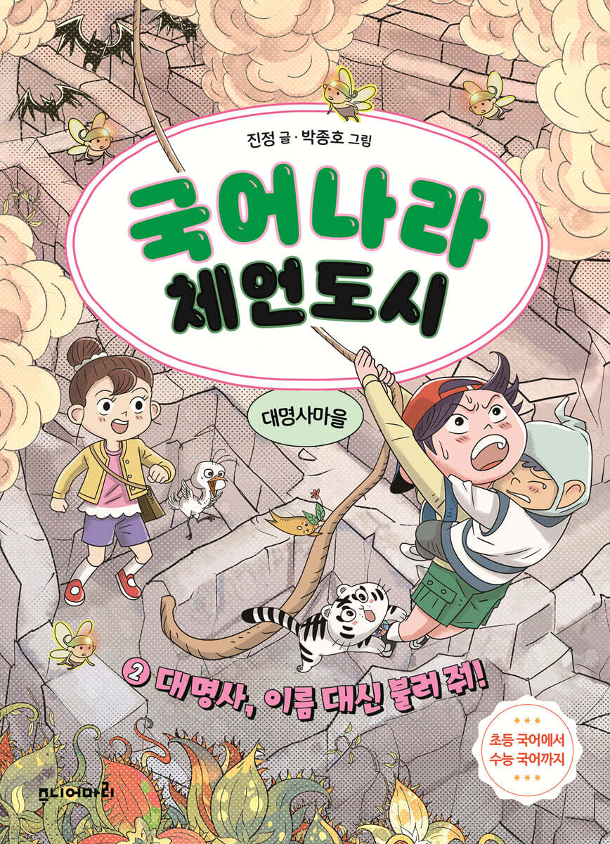 국어나라 체언도시 2