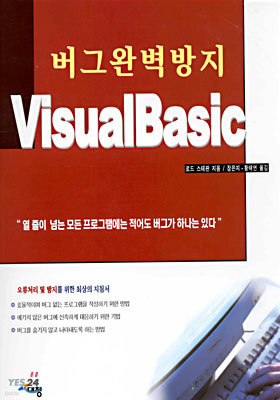 버그완벽방지 Visual Basic