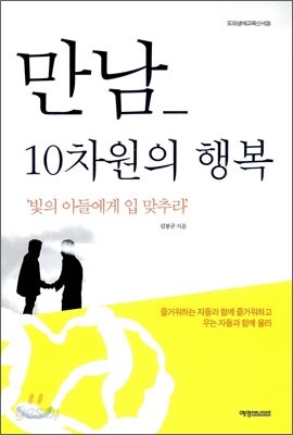 만남 10차원의 행복