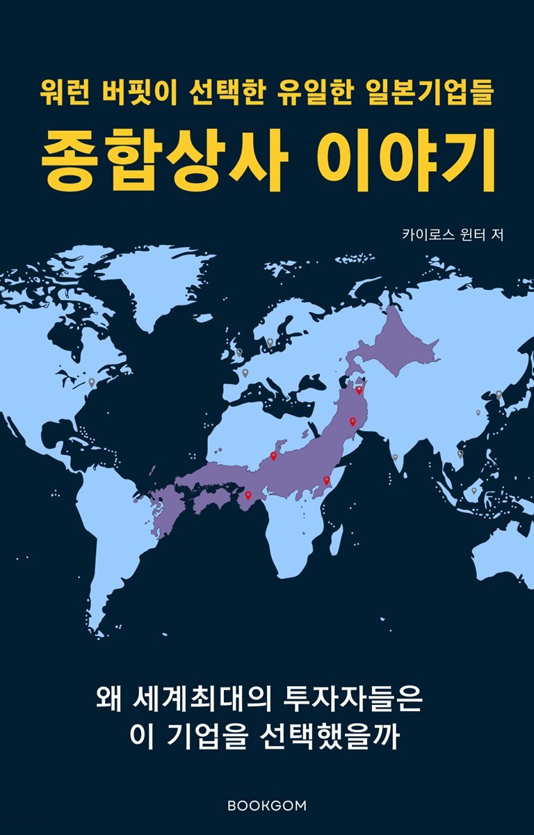 종합상사 이야기