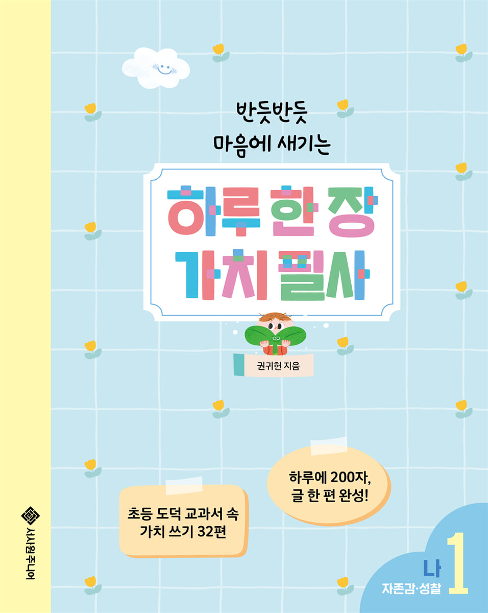 하루 한 장 가치 필사 1 : 나