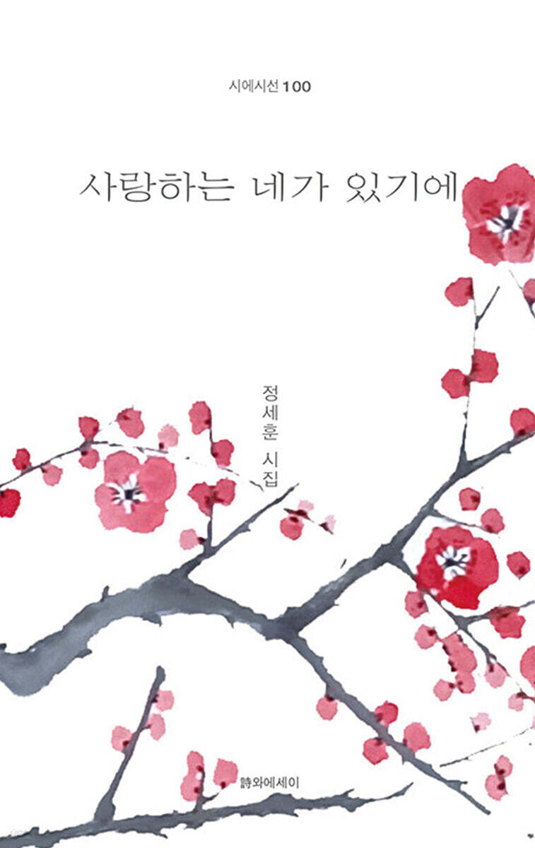 사랑하는 네가 있기에