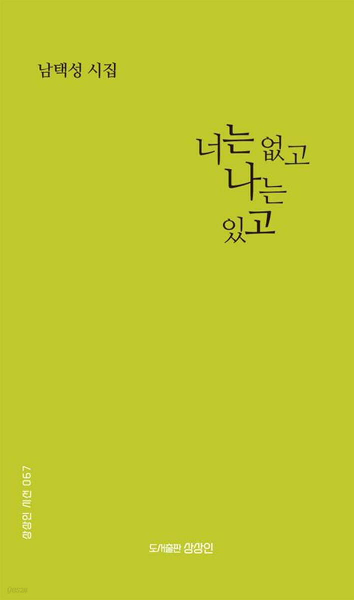 너는 없고 나는 있고