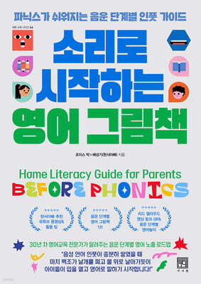 소리로 시작하는 영어 그림책