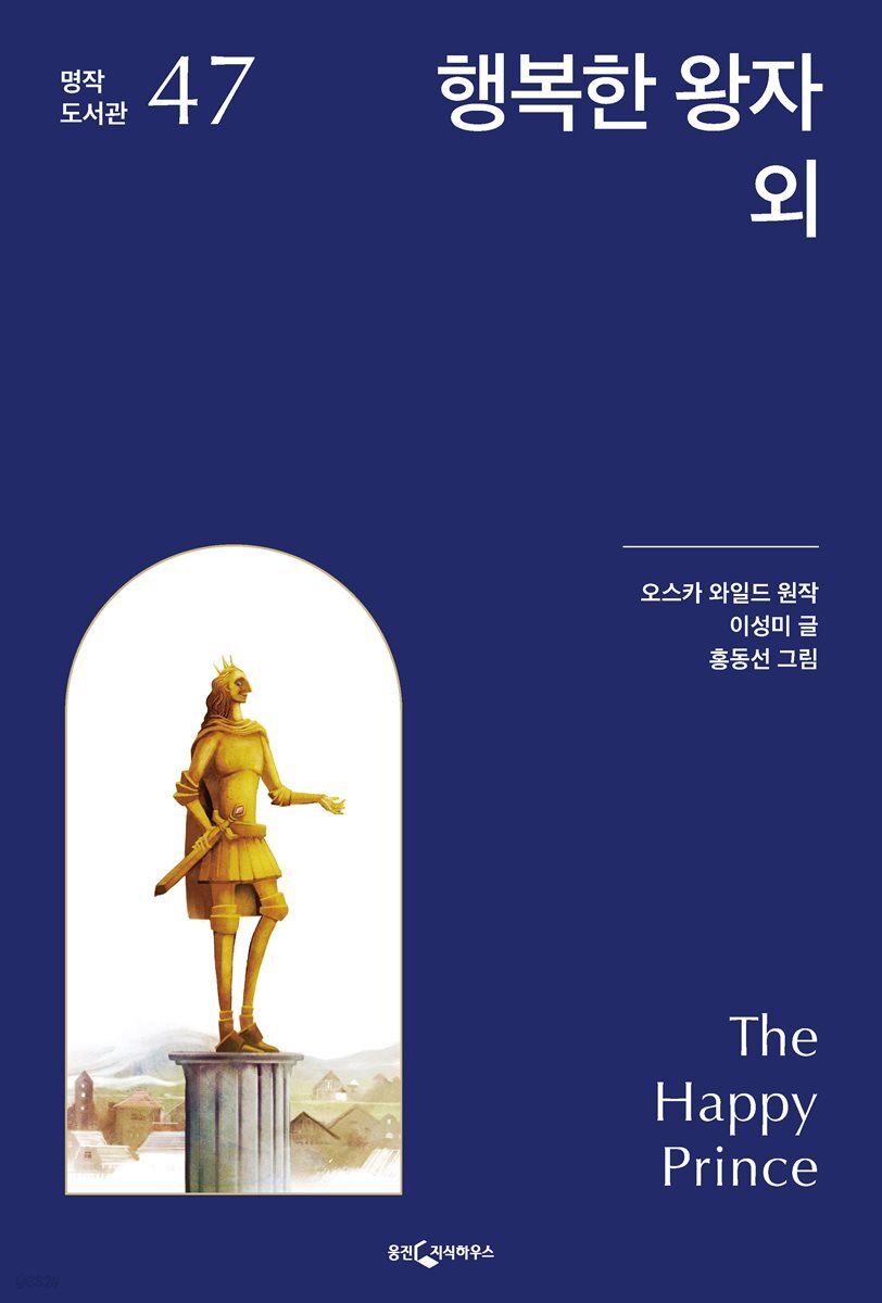 행복한 왕자 외