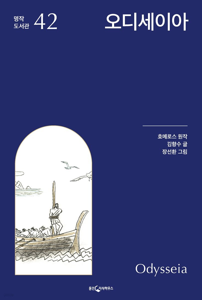 오디세이아
