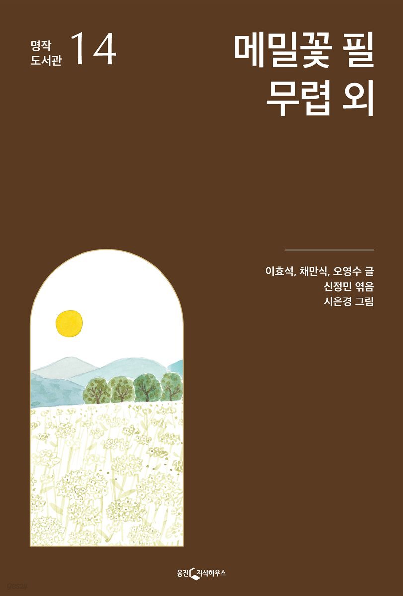 메밀꽃 필 무렵 외