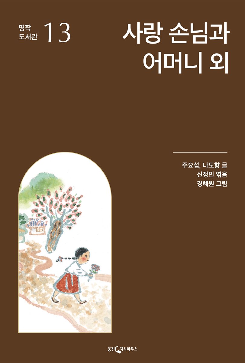 사랑 손님과 어머니 외