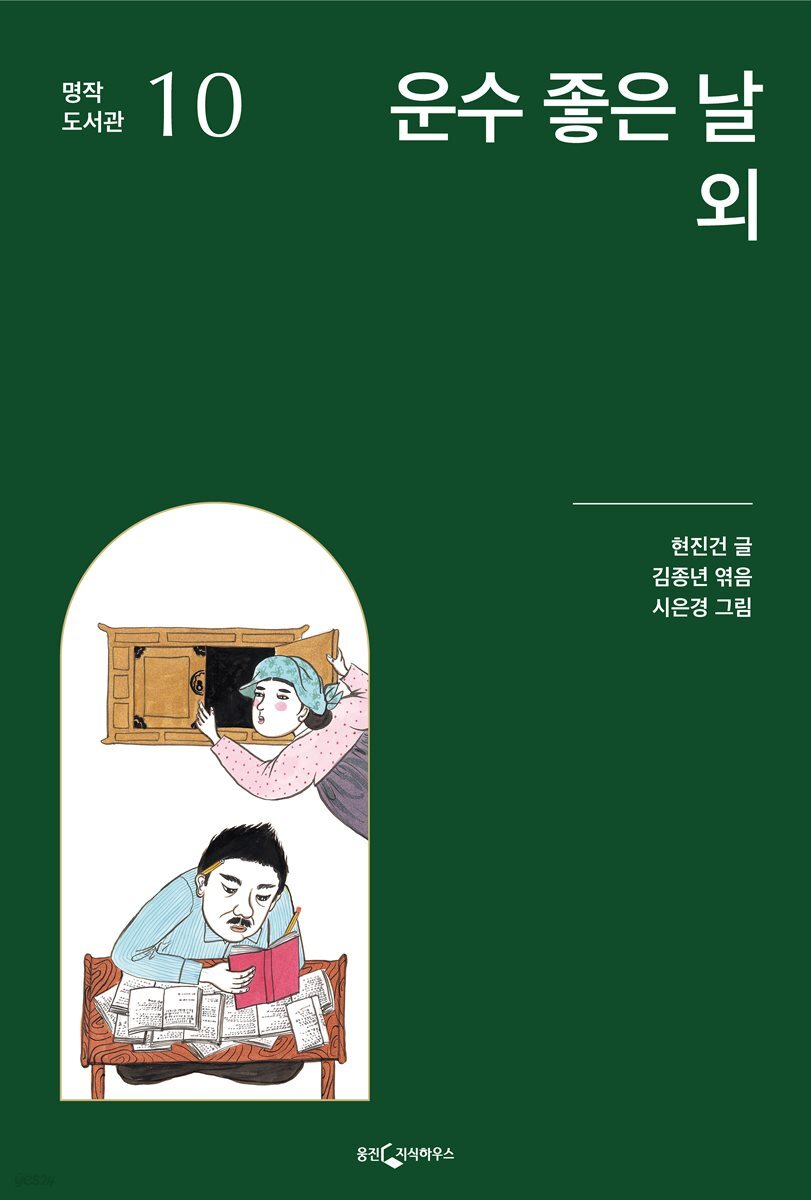 운수 좋은 날 외