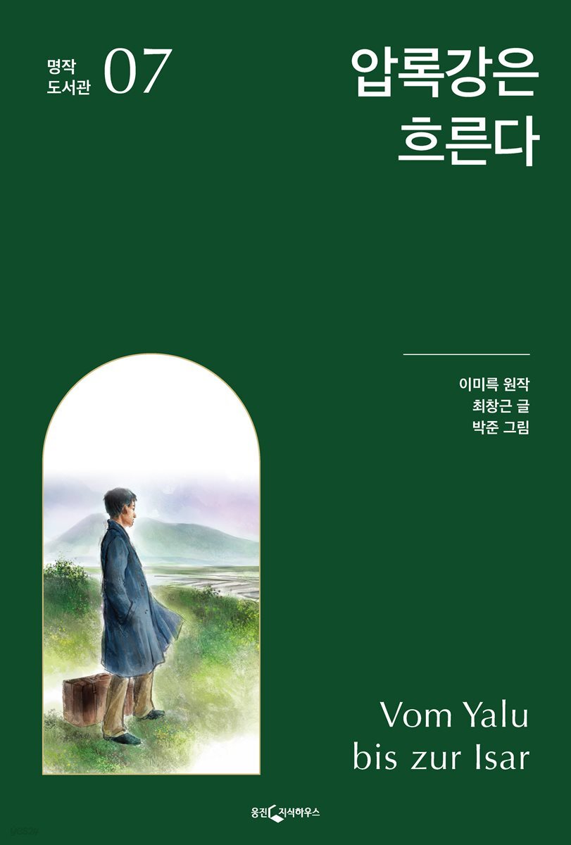 압록강은 흐른다