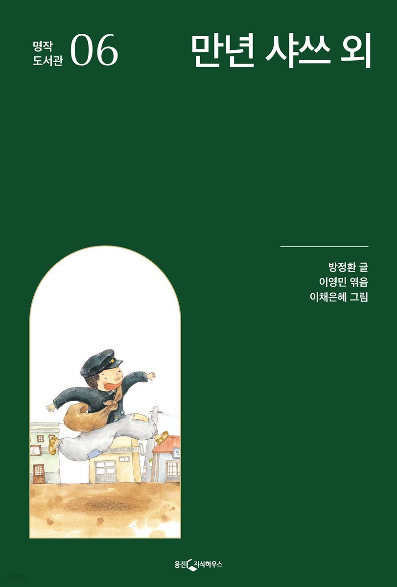 만년 샤쓰 외