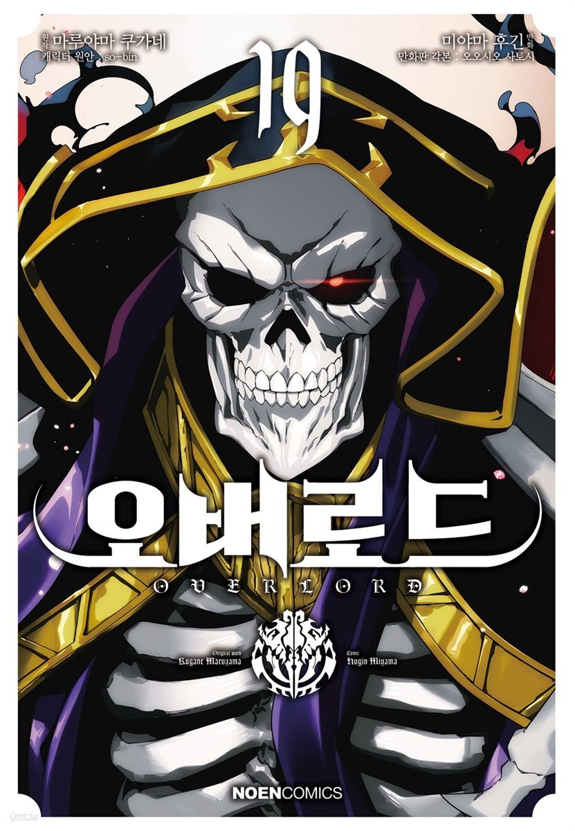 [대여] 코믹 오버로드 19권 (완결)