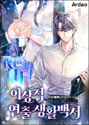 이상적 연출생활백서