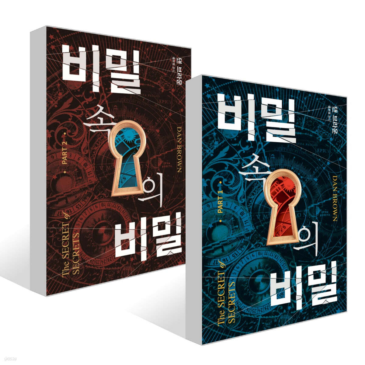 비밀 속의 비밀 세트