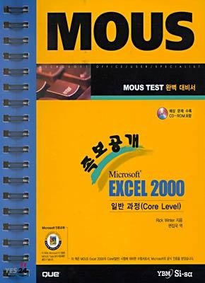MOUS  Excel 2000