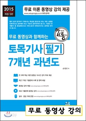 2015 토목 기사 필기 7개년 과년도