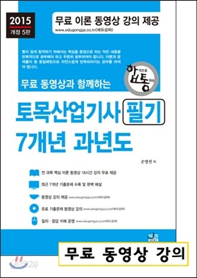 2015 토목 산업기사 필기 7개년 과년도