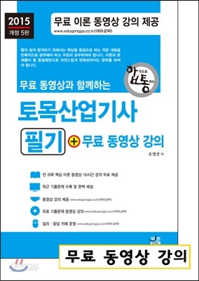 2015 토목 산업기사 필기