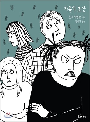 가족의 초상