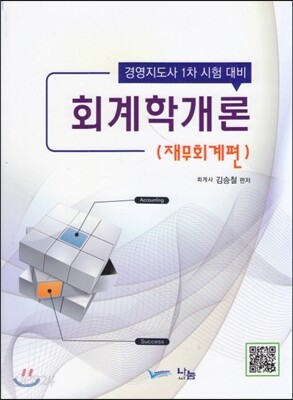 회계학 개론 (재무회계편)
