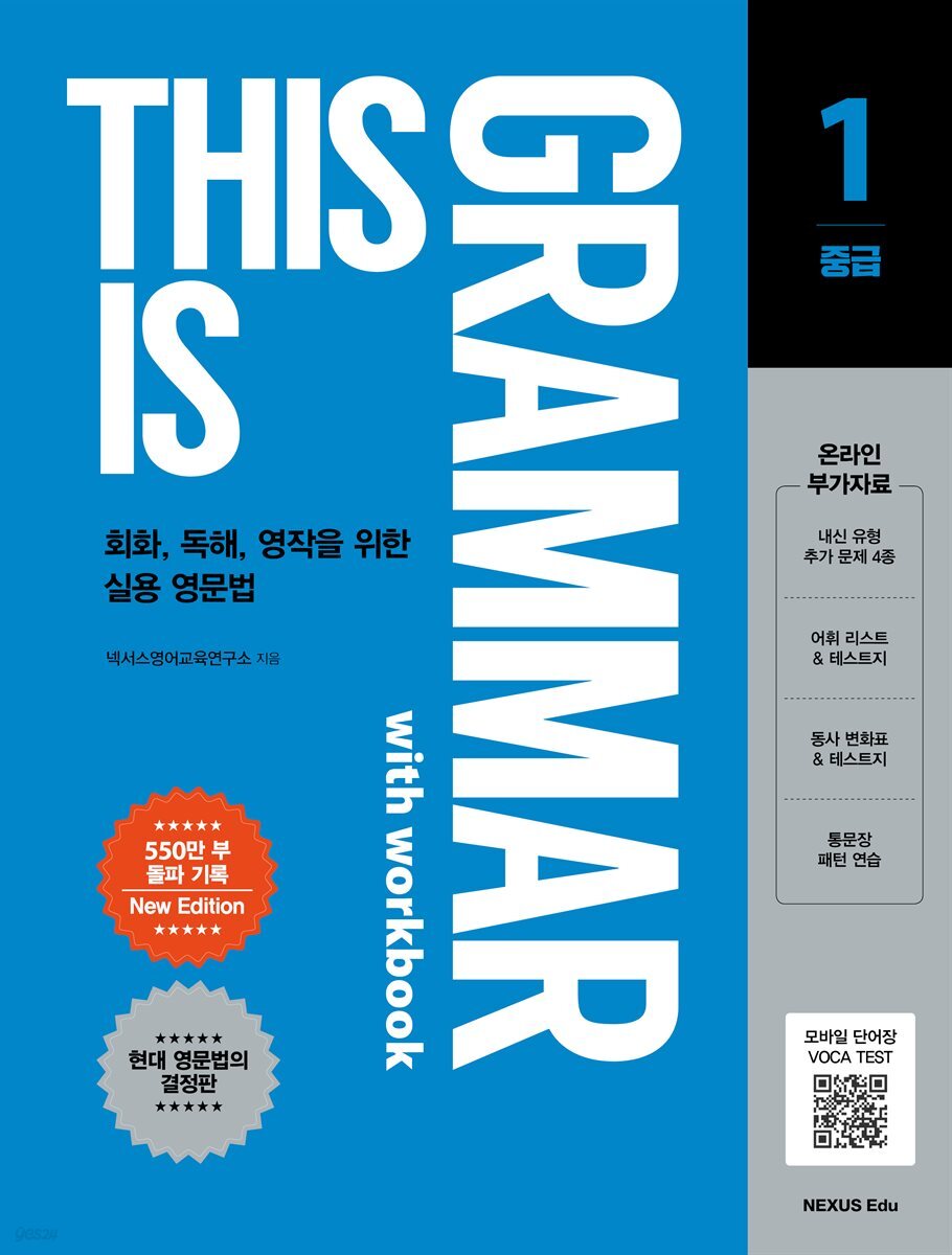 This is Grammar(디스 이즈 그래머) 중급 1