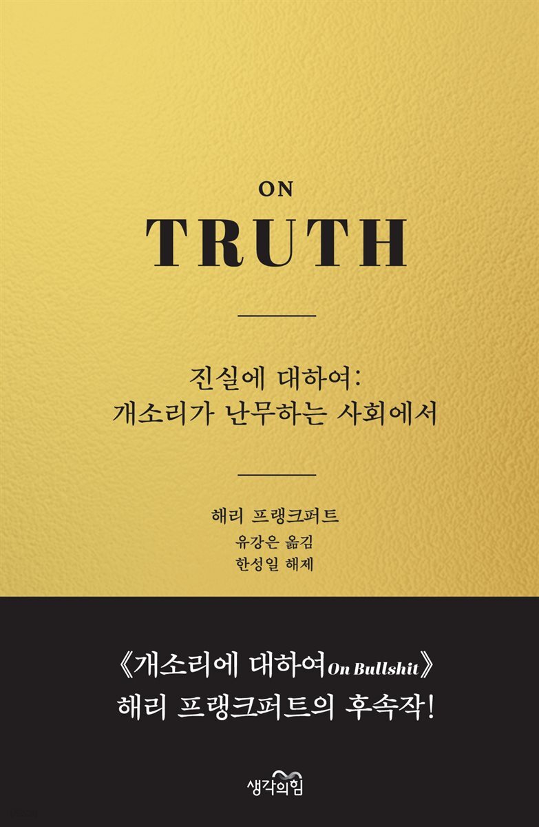 진실에 대하여