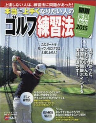 本當に上手くなりたい人のゴルフ練習法